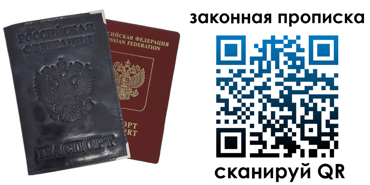 прописка для работы в Ижевске
