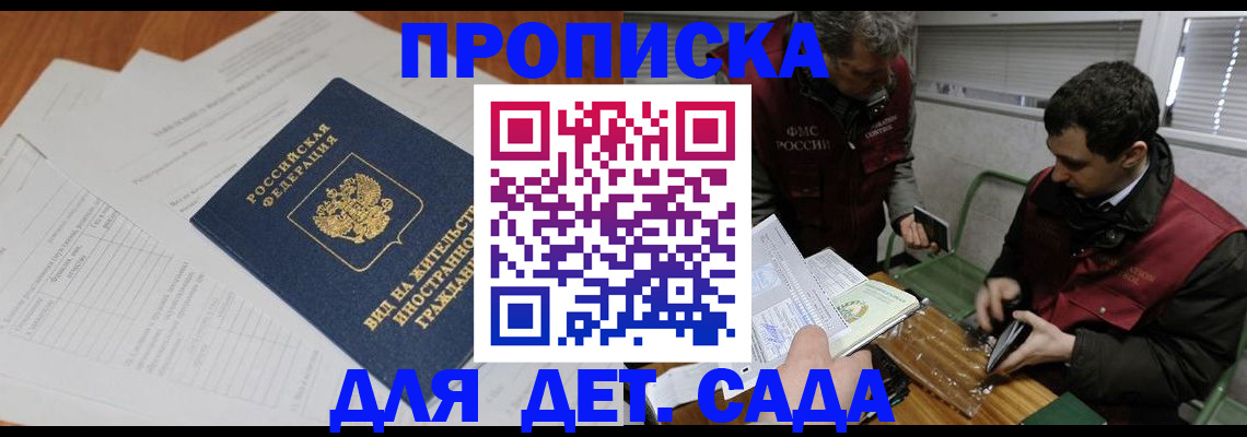 прописка законно в Ижевске