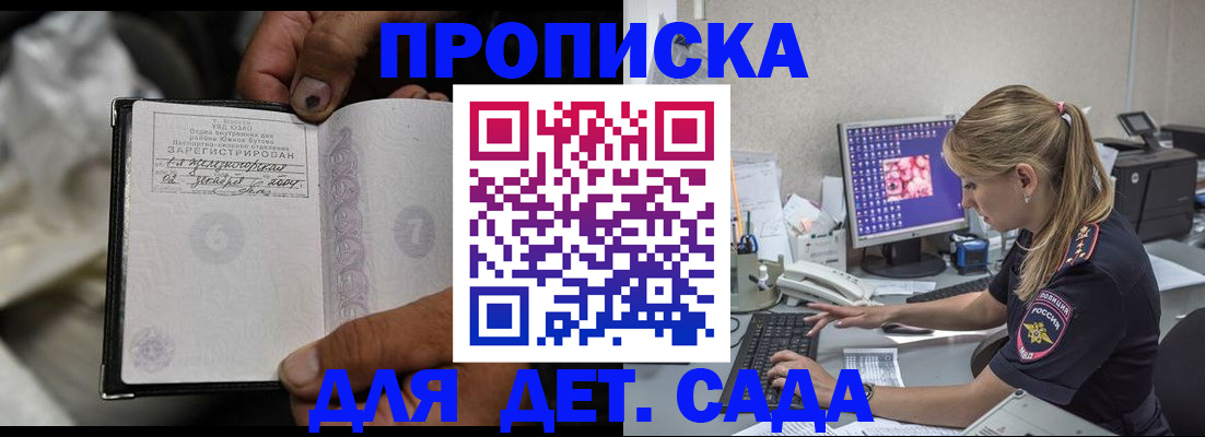 прописка ребенка в Ижевске