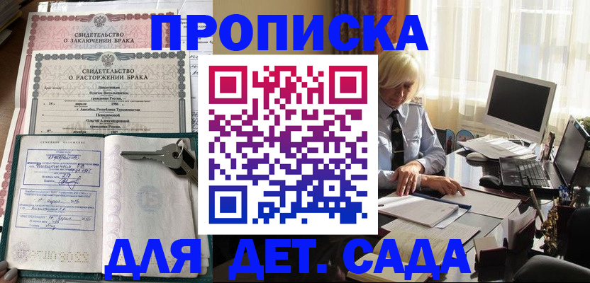 купить прописку в Ижевске